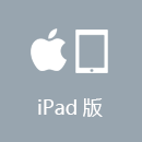 Unblock CN iPad版